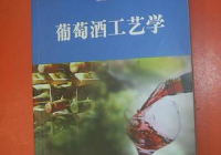 葡萄酒工艺学下载
