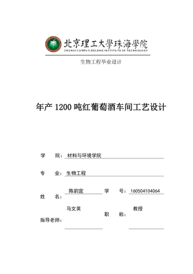 葡萄酒工艺设备与车间设计工艺