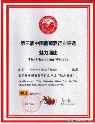 葡萄酒工艺安全(操作 / 设备 / 人员)管理工艺