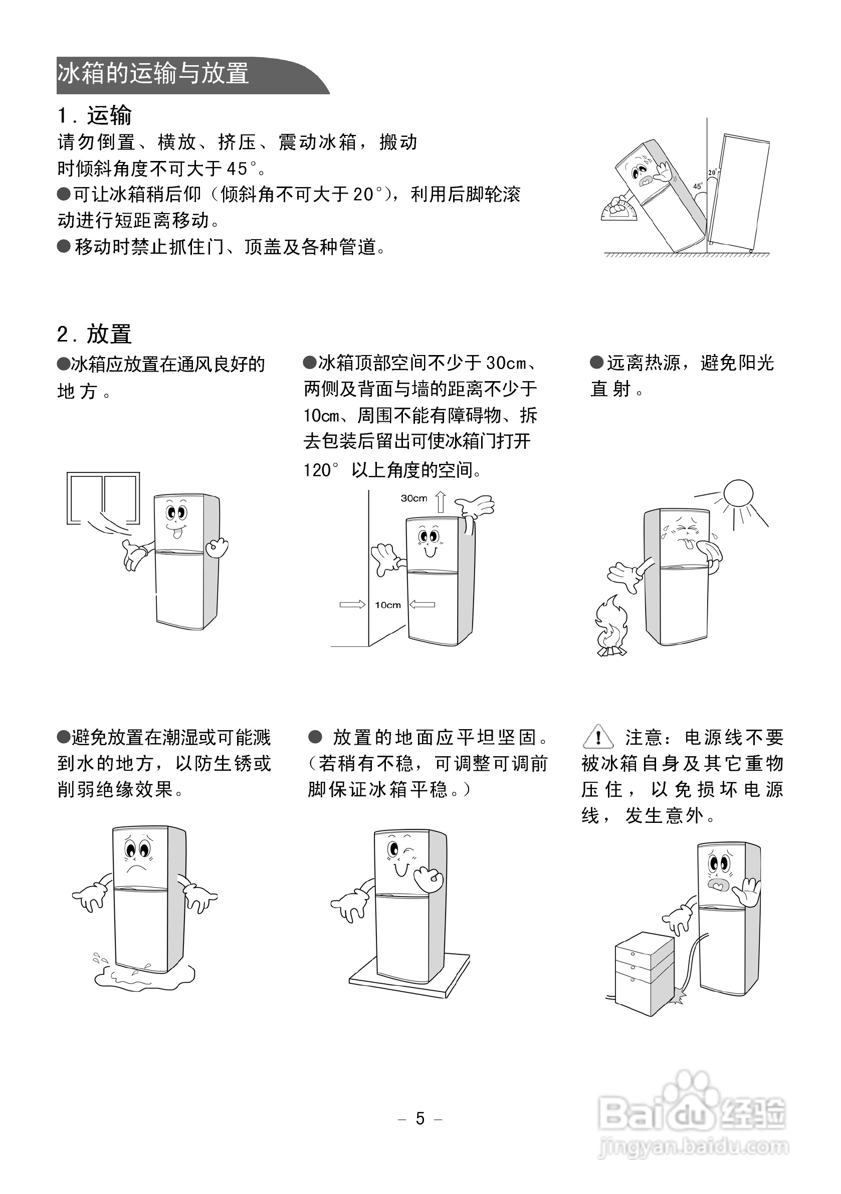 葡萄酒运输震动(减震措施 / 路线选择)控制工艺