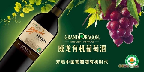 甘肃威龙有机葡萄酒庄