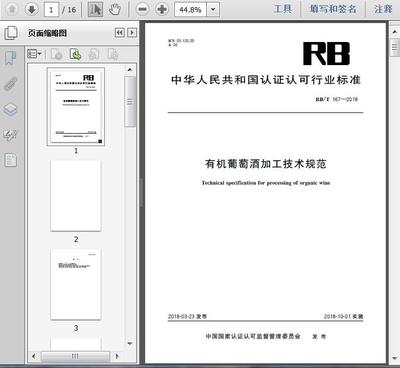 葡萄酒储存运输质量追溯（全程记录）工艺