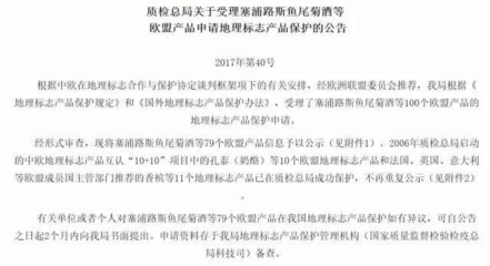 葡萄酒地理标志产品保护申请与维持工艺