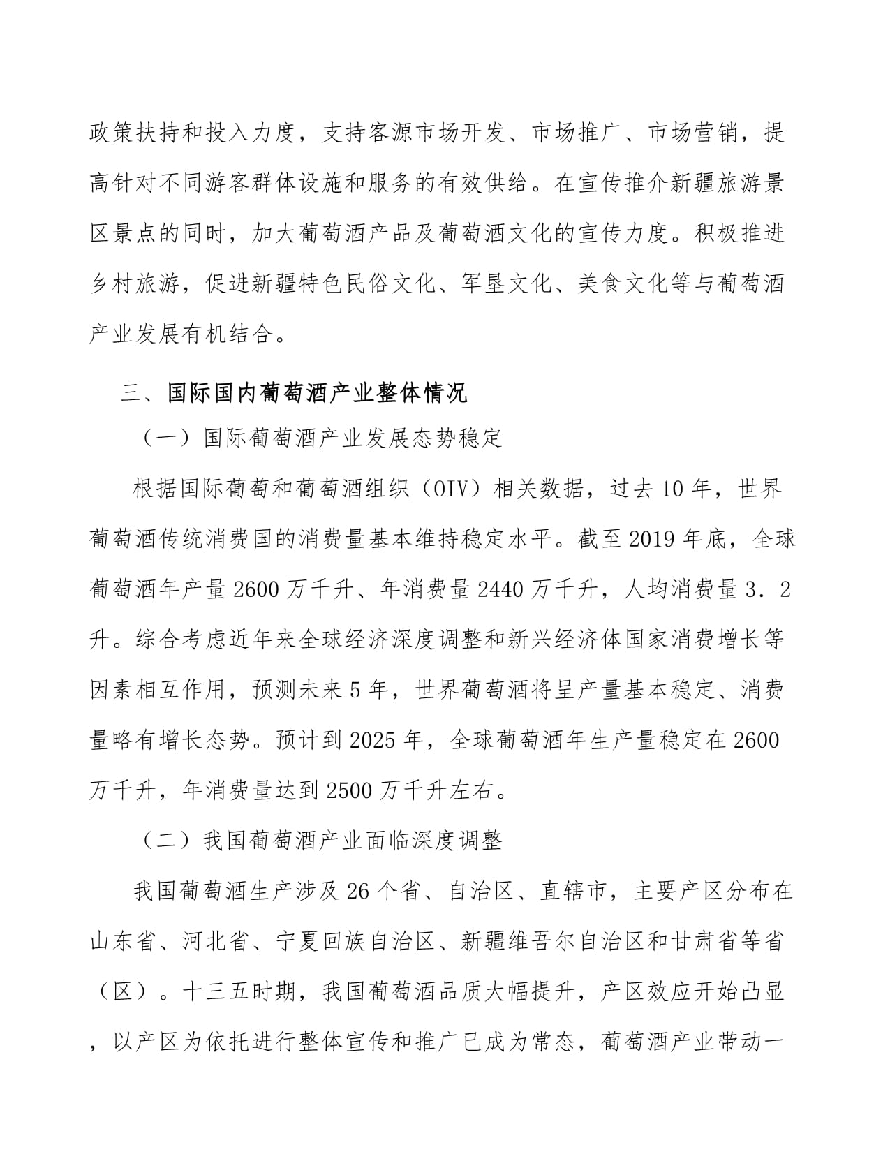 葡萄酒营销推广方案